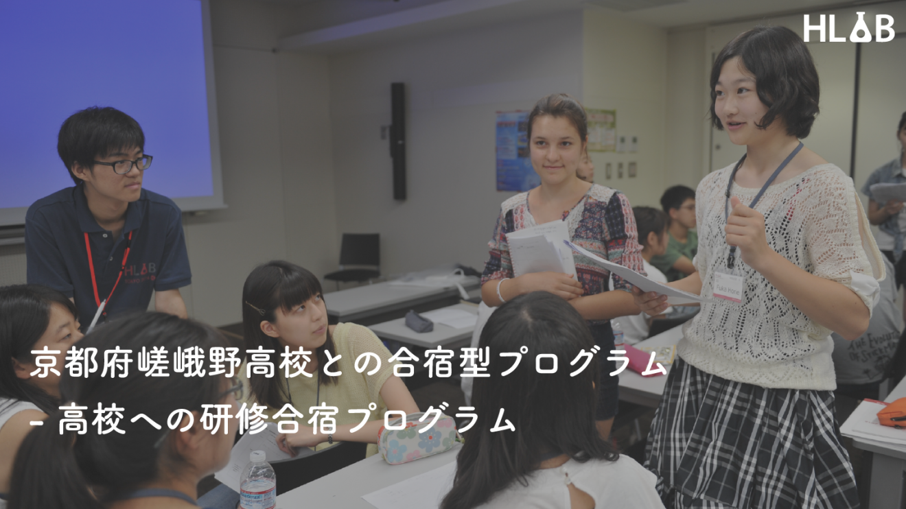 研修合宿