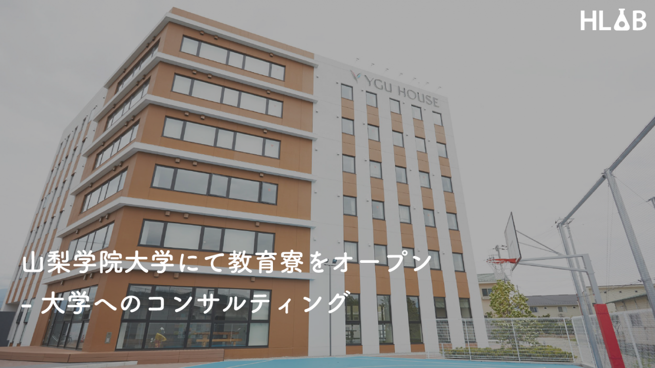 教育寮